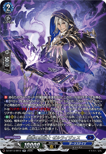 独善的魔道士 泽尔莱杰斯