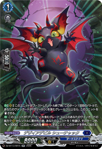 デザイアデビル シューチャック