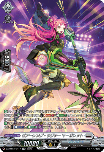 穿刺恋人 玛格丽特的卡图 ピアーシング・ラヴァー マーガレット