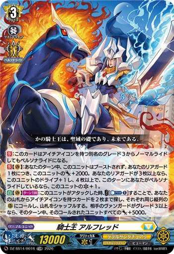 骑士王 阿尔弗雷德