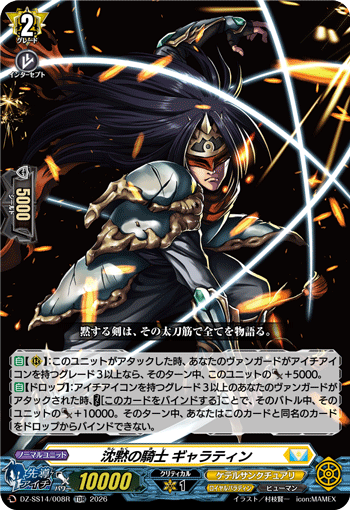 沉默的骑士 加拉汀