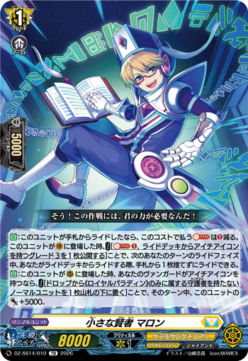 年轻的贤者 马隆