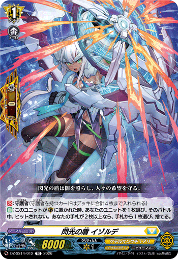 闪光之盾 伊索尔德