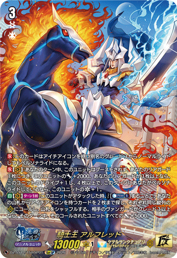 骑士王 阿尔弗雷德