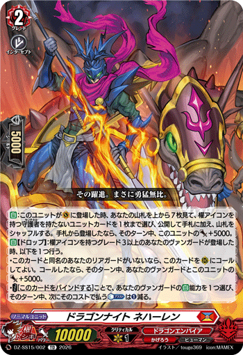 龙骑士 尼海连的卡图 ドラゴンナイト ネハーレン