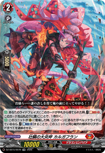 壮鳞之大炎斧 卡尔伽弗兰