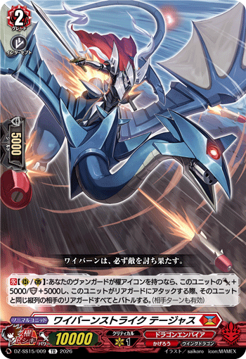 双足飞龙打击手 特贾斯