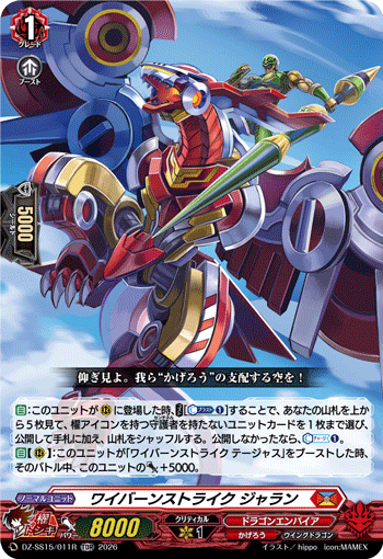 双足飞龙打击手 嘉兰