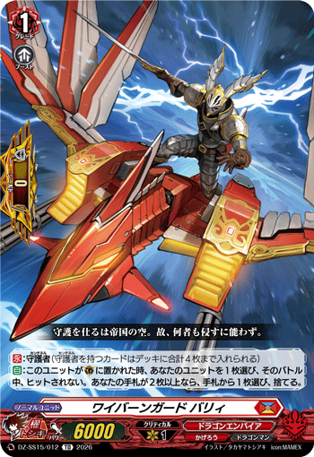 双足飞龙守卫 巴里