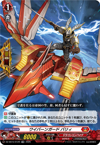 双足飞龙守卫 巴里