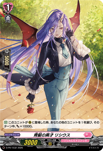 青髪の異才 リシウス