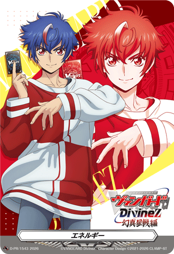 能量的卡图 エネルギー