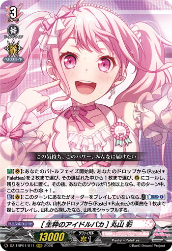 纯粹的偶像笨蛋] 丸山彩(DZ-TBP01/011 | [生粋のアイドルバカ] 丸山彩