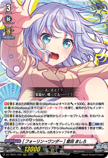 [フォーリン→ワンダー] 倉田 ましろ GPR+ 落入→仙境] 仓田真白(DZ-TBP01/GPR26 | [フォーリン→ワンダー] 倉田