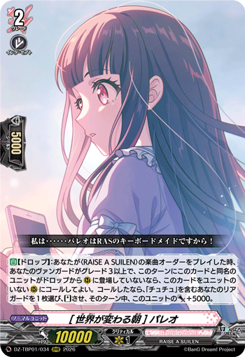 世界焕然一新的清晨] PAREO (DZ-TBP01/GPR+34 | [世界が変わる朝