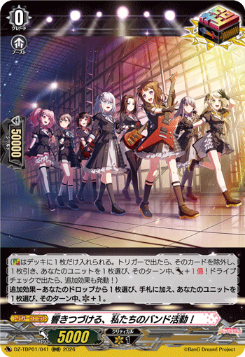 持续响彻吧,我们的乐队活动!的卡图 響きつづける、私たちのバンド活動!