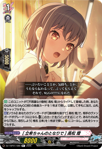 在小立希身旁] 高松灯(DZ-TBP01/GPR65 | [立希ちゃんのとなりで] 高松