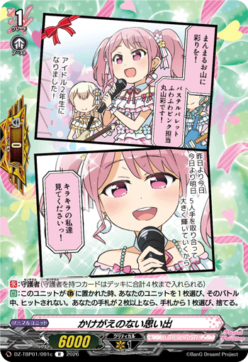 かけがえのない思い出