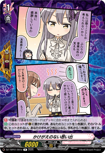 かけがえのない思い出