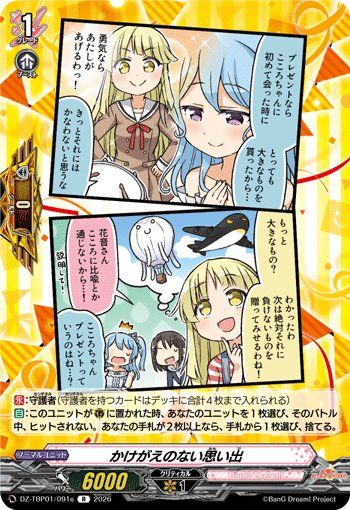 かけがえのない思い出