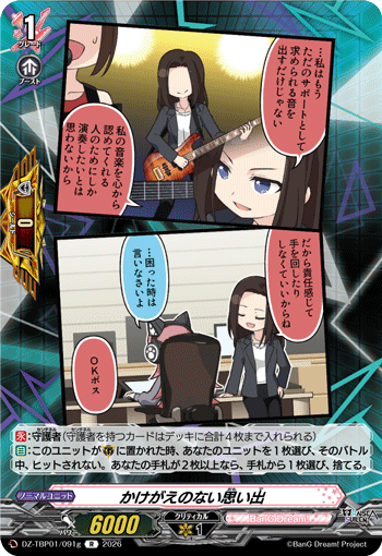 かけがえのない思い出