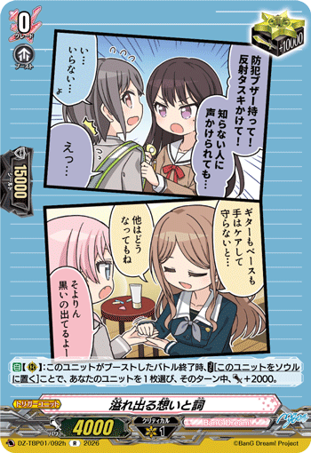 溢れ出る想いと詞