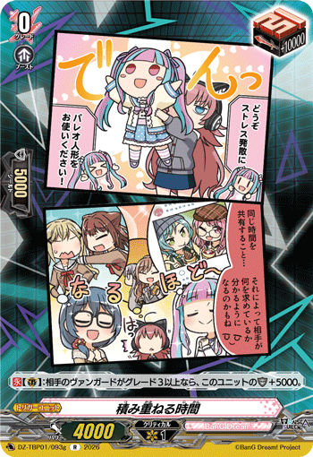 積み重ねる時間