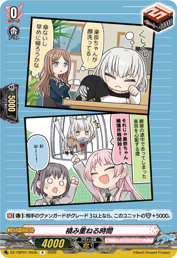 積み重ねる時間