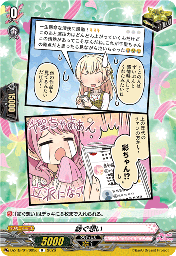 紡ぐ想い