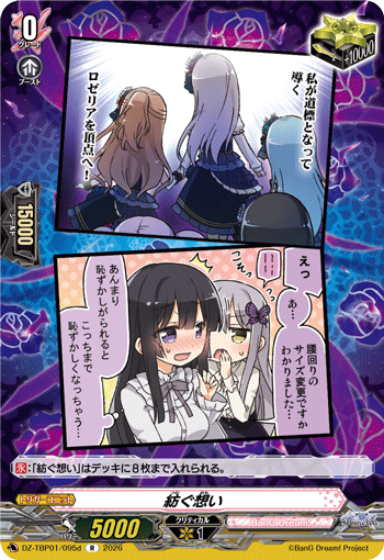 紡ぐ想い