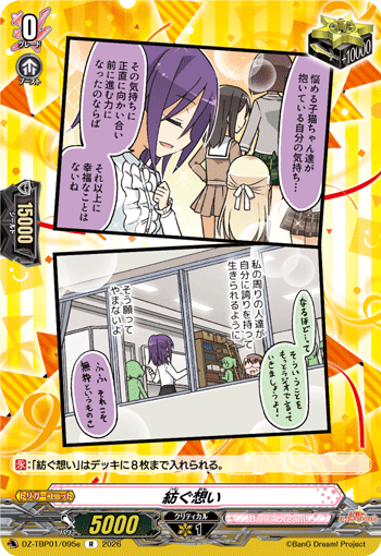 紡ぐ想い