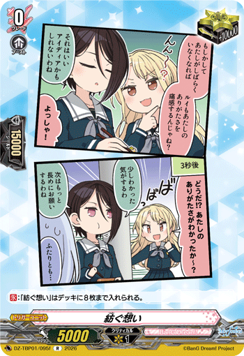 紡ぐ想い