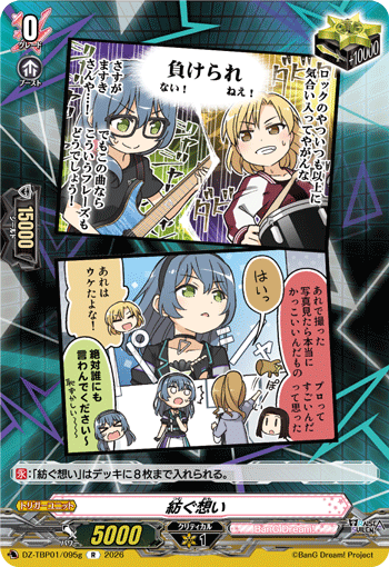 紡ぐ想い