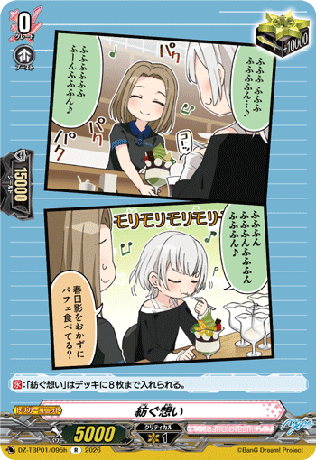 紡ぐ想い