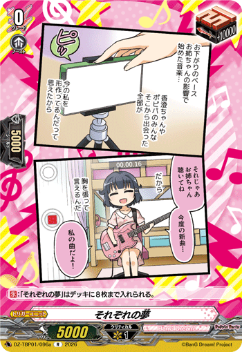 それぞれの夢