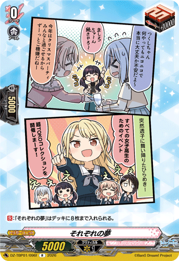 それぞれの夢
