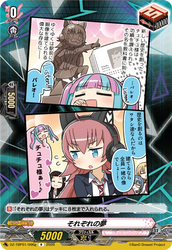 それぞれの夢