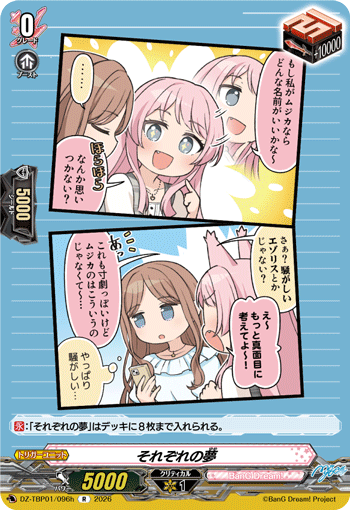 それぞれの夢