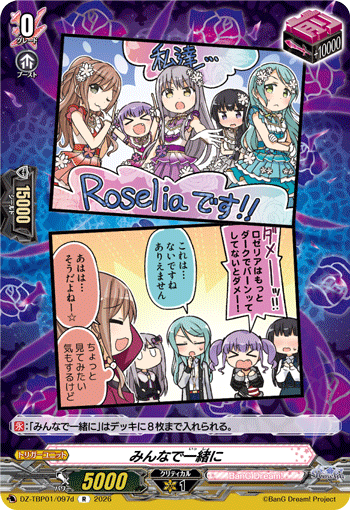みんなで一緒に