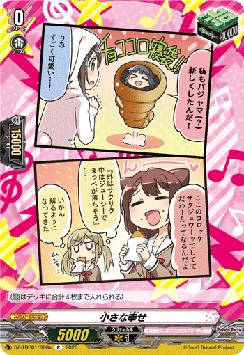 小さな幸せ