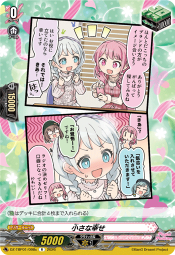 小さな幸せ