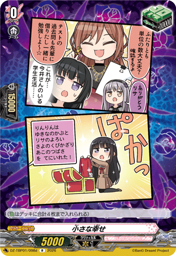 小さな幸せ