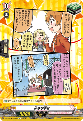 小さな幸せ