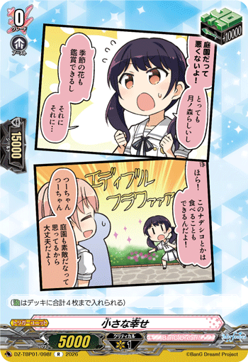 小さな幸せ