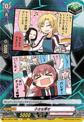 小さな幸せ
