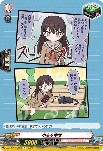 小さな幸せ