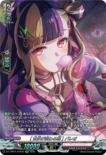 世界焕然一新的清晨] PAREO (DZ-TBP01/GPR+34 | [世界が変わる朝