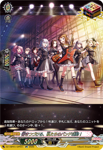 持续响彻吧,我们的乐队活动!的卡图 響きつづける、私たちのバンド活動!