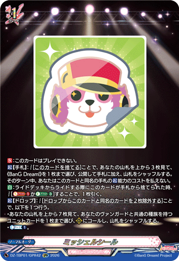米歇尔贴纸(DZ-TBP01/GPR42 | ミッシェルシール) - 卡片信息| THE一灭