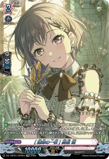 [運命の一枚] 高松 燈